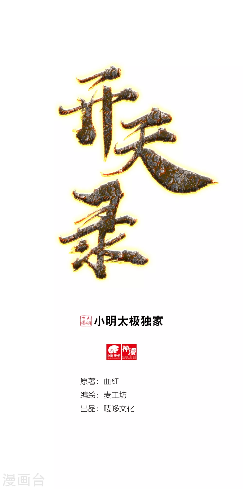 《开天录》第3话 巫家3 第1页