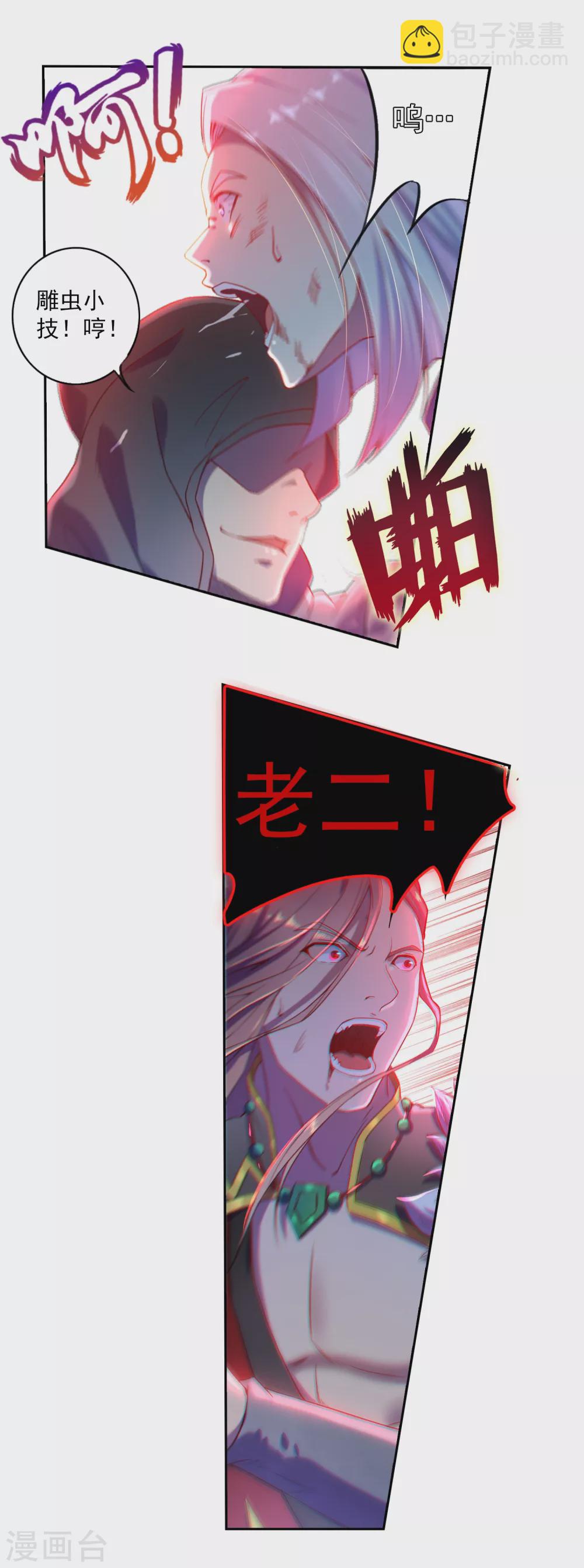 《开天录》第3话 巫家3 第3页
