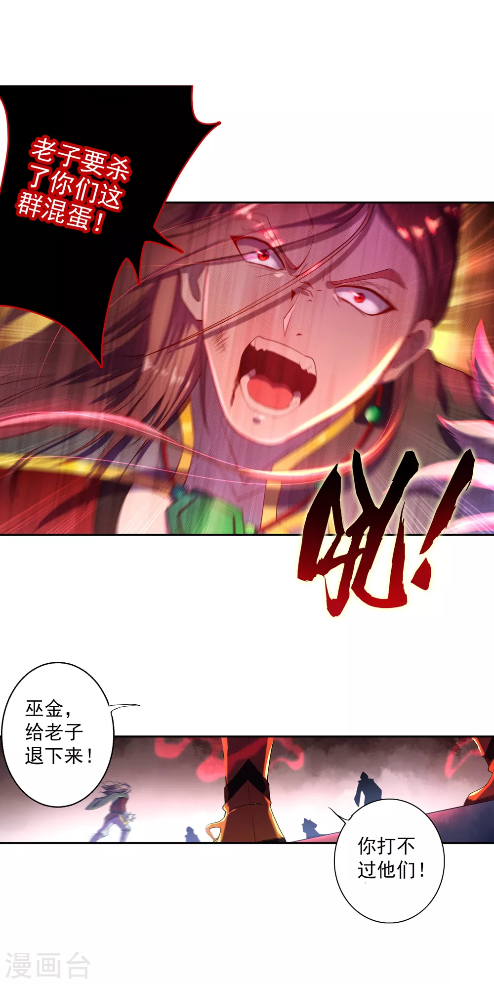 《开天录》第3话 巫家3 第5页