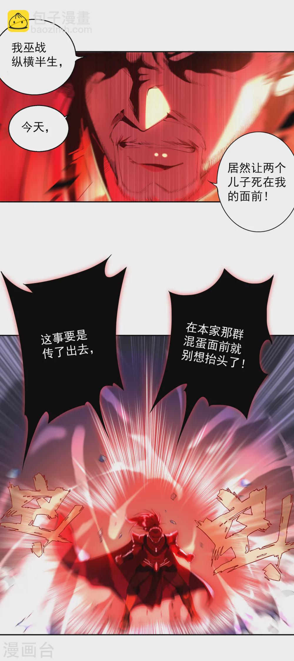 《开天录》第3话 巫家3 第6页