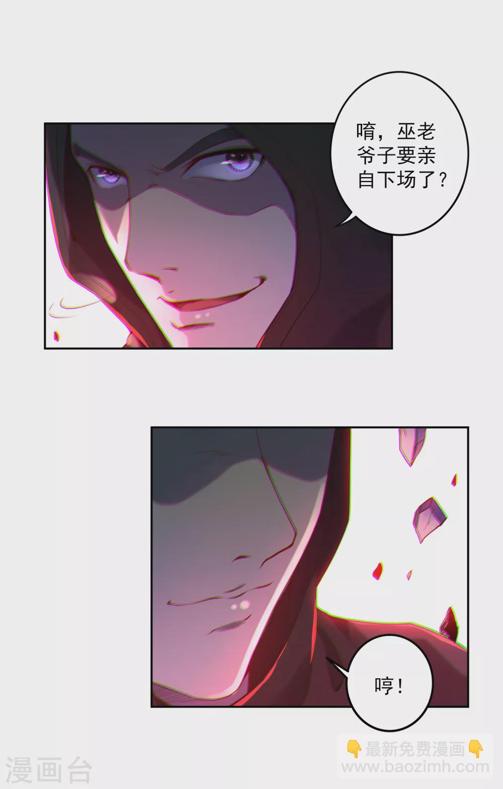 《开天录》第3话 巫家3 第7页
