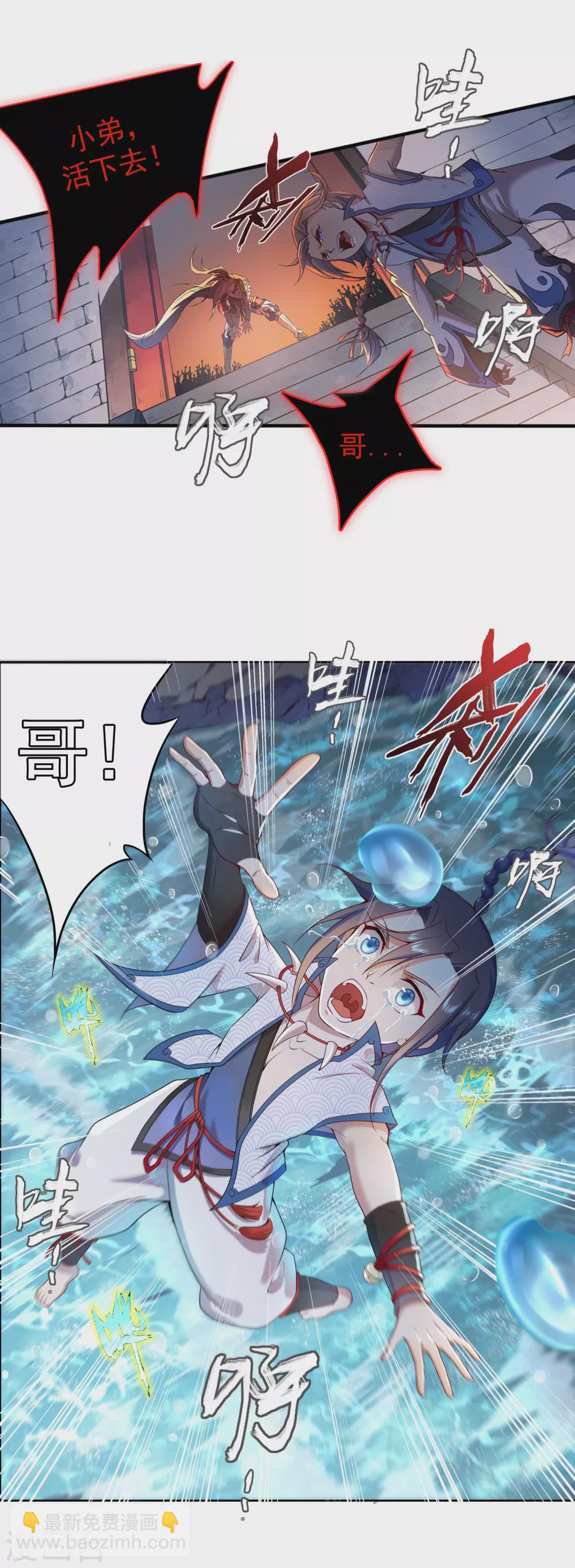 《开天录》第5话 灭门2 第13页