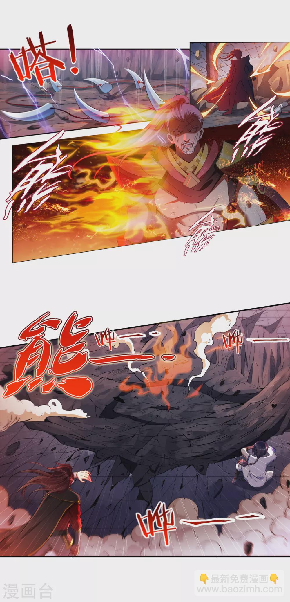 《开天录》第5话 灭门2 第3页