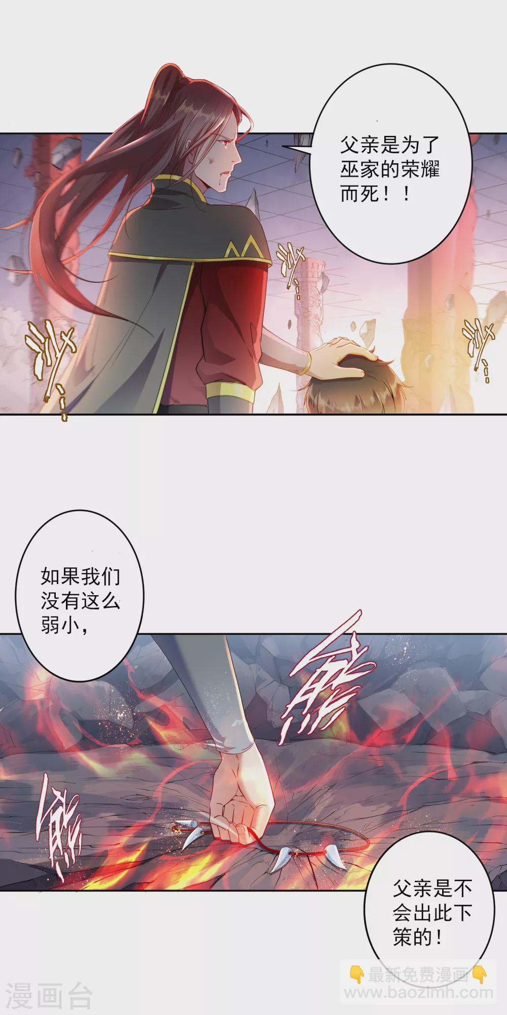 《开天录》第5话 灭门2 第5页