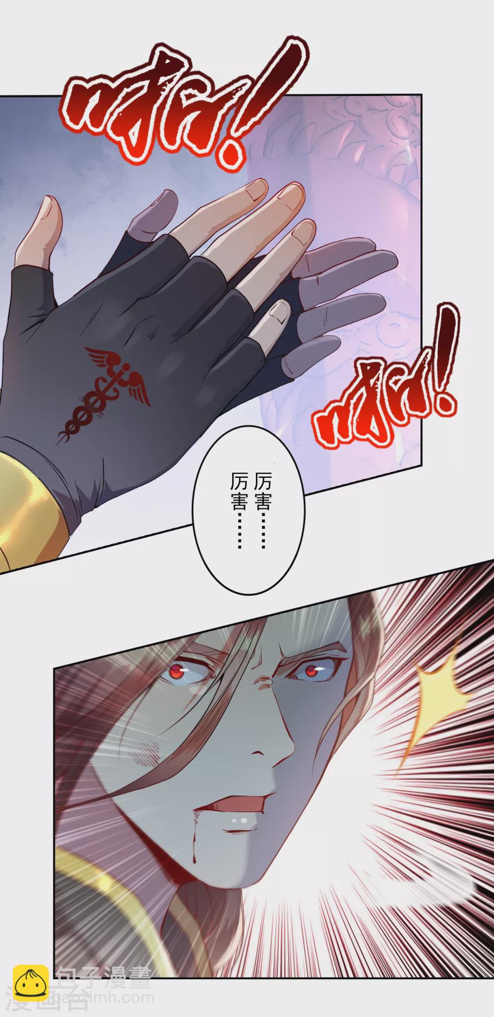 《开天录》第5话 灭门2 第7页