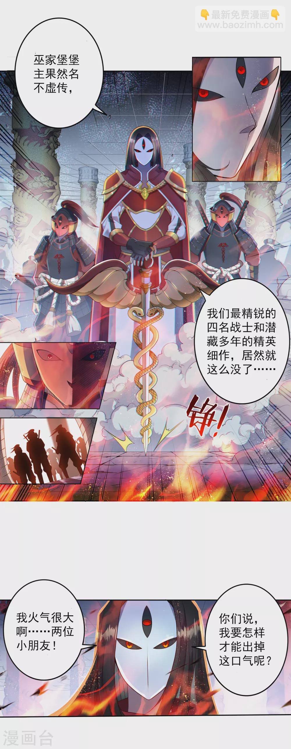《开天录》第5话 灭门2 第8页