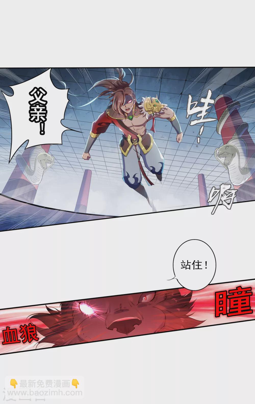 《开天录》第4话 灭门1 第10页