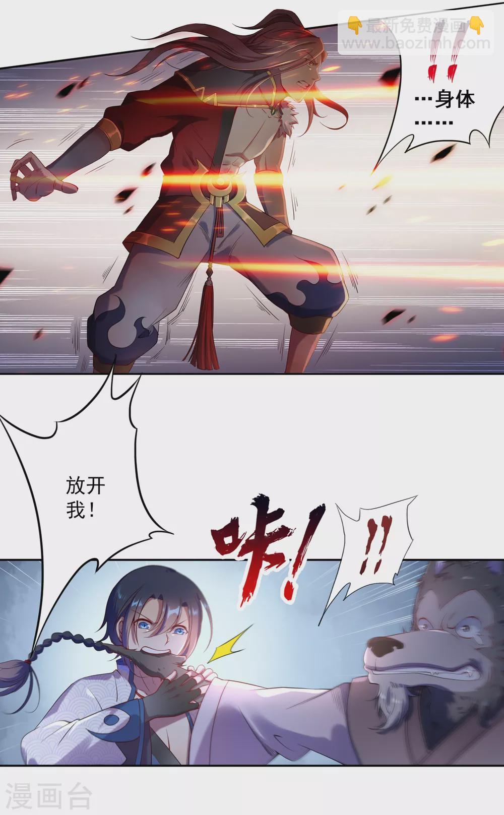 《开天录》第4话 灭门1 第11页