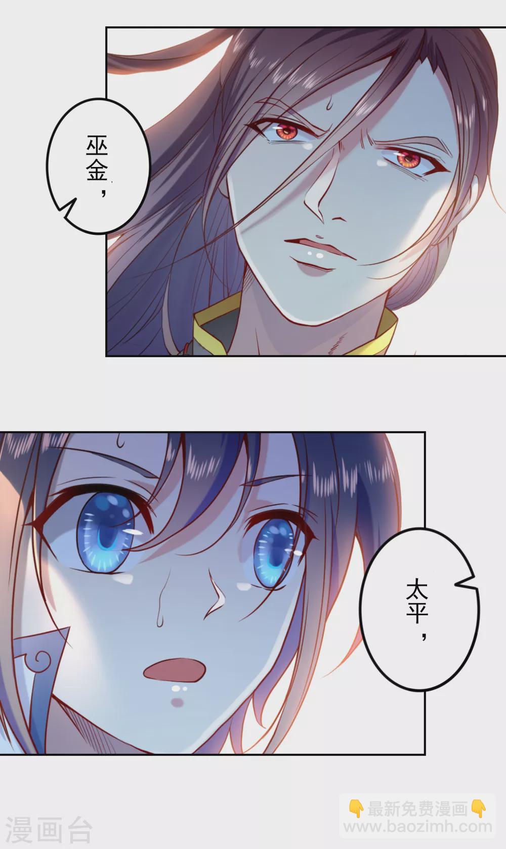 《开天录》第4话 灭门1 第15页