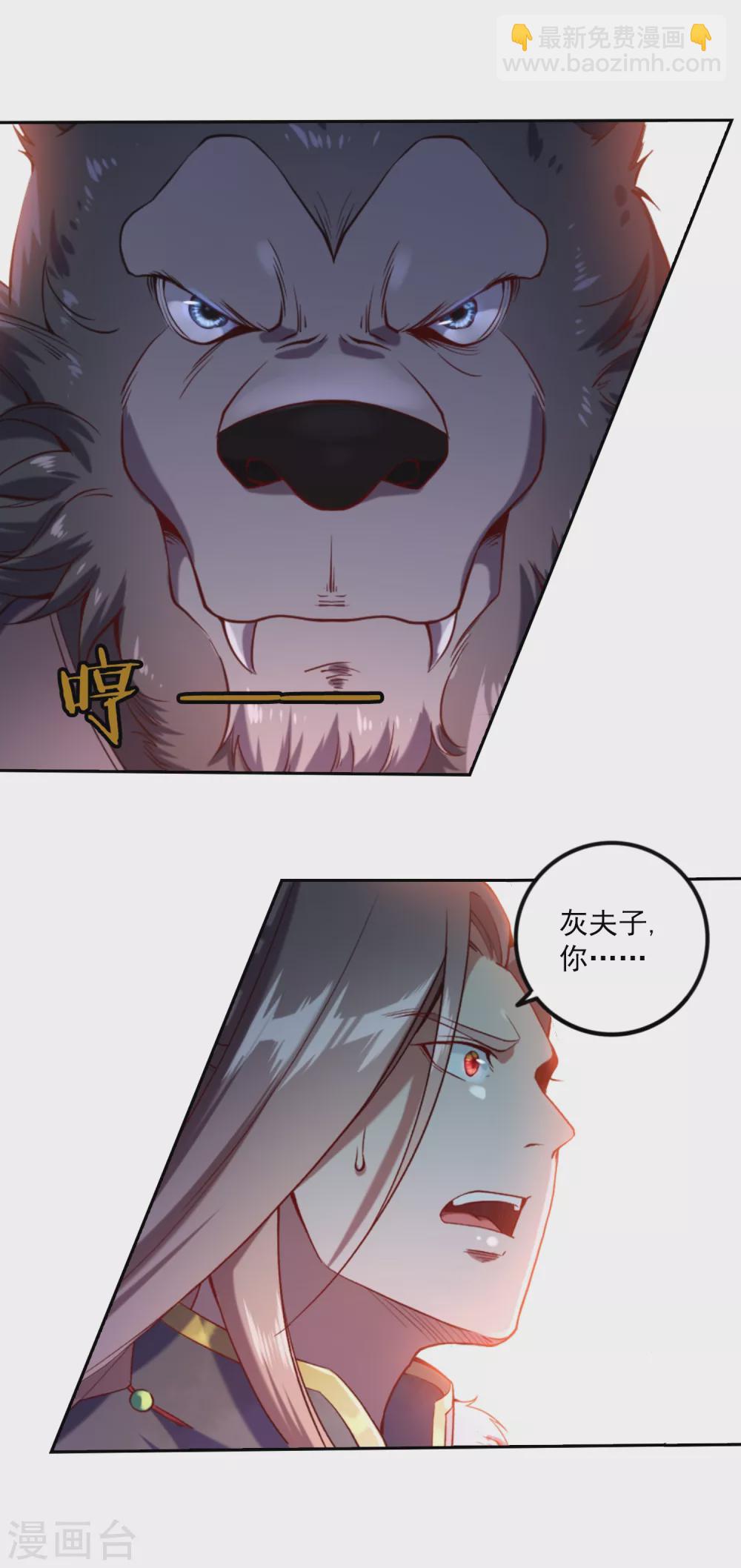 《开天录》第4话 灭门1 第3页