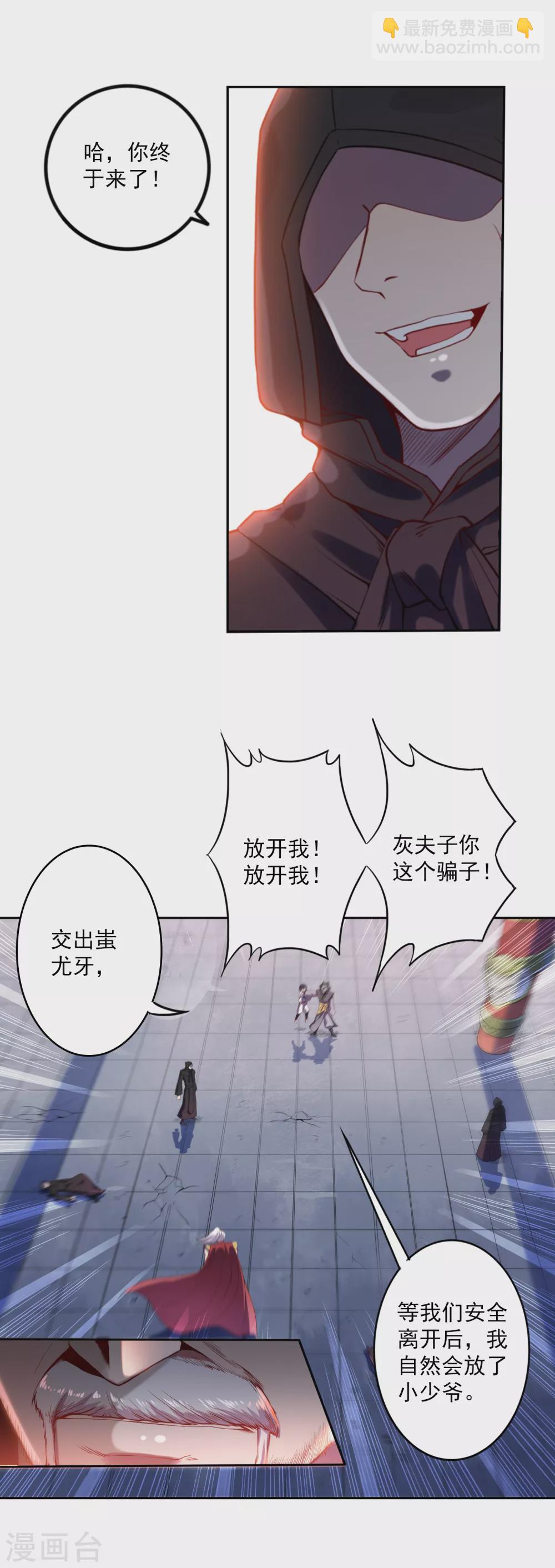 《开天录》第4话 灭门1 第4页
