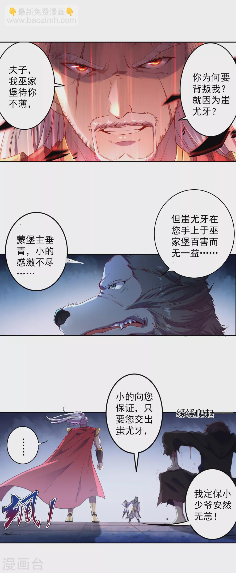 《开天录》第4话 灭门1 第5页