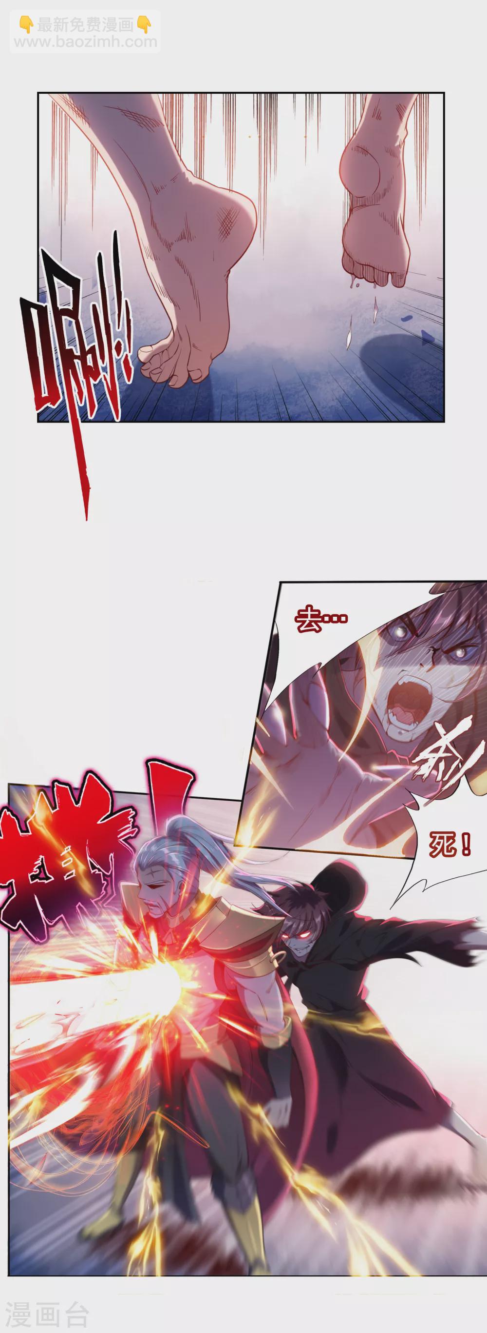 《开天录》第4话 灭门1 第6页