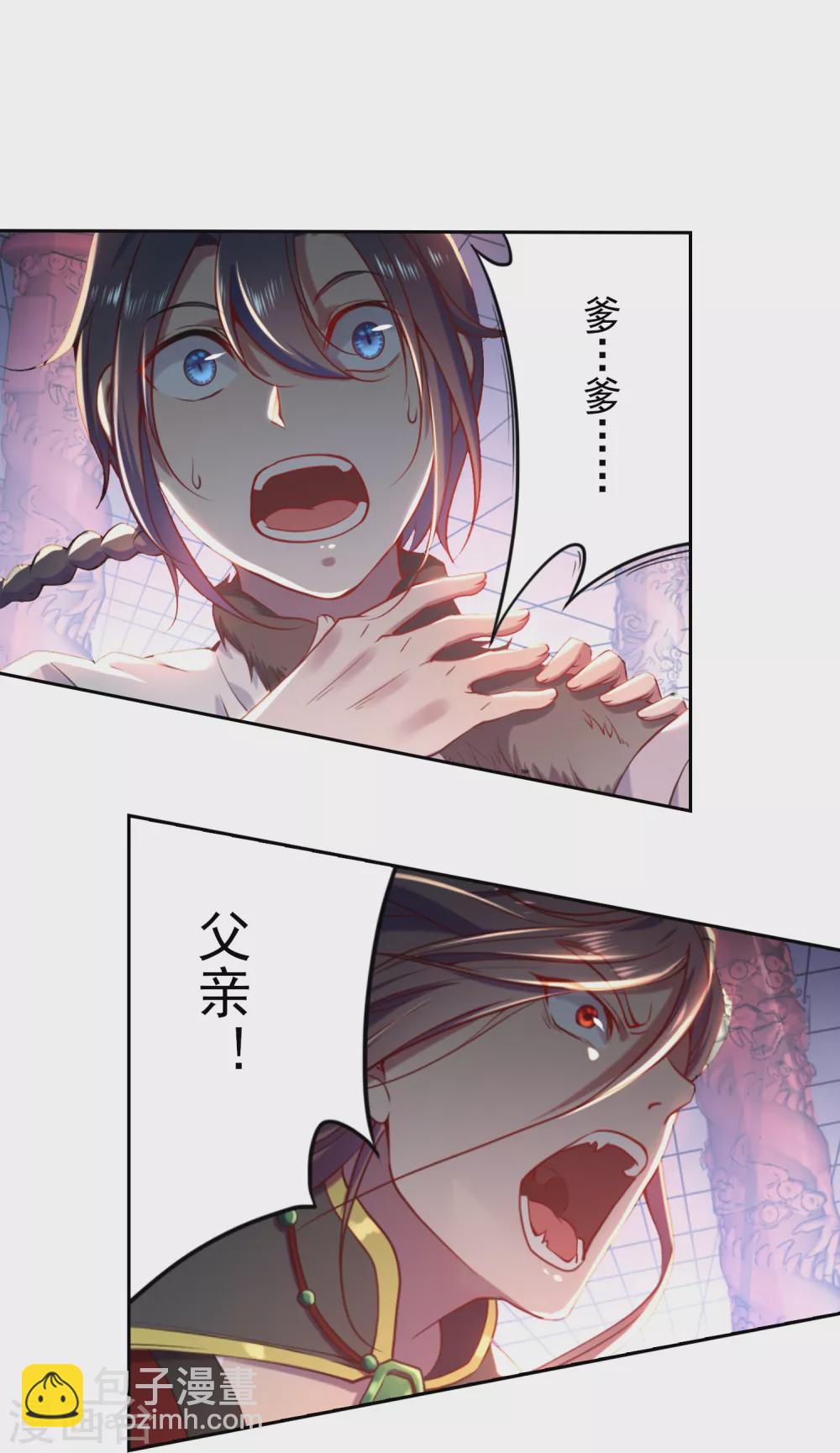 《开天录》第4话 灭门1 第7页