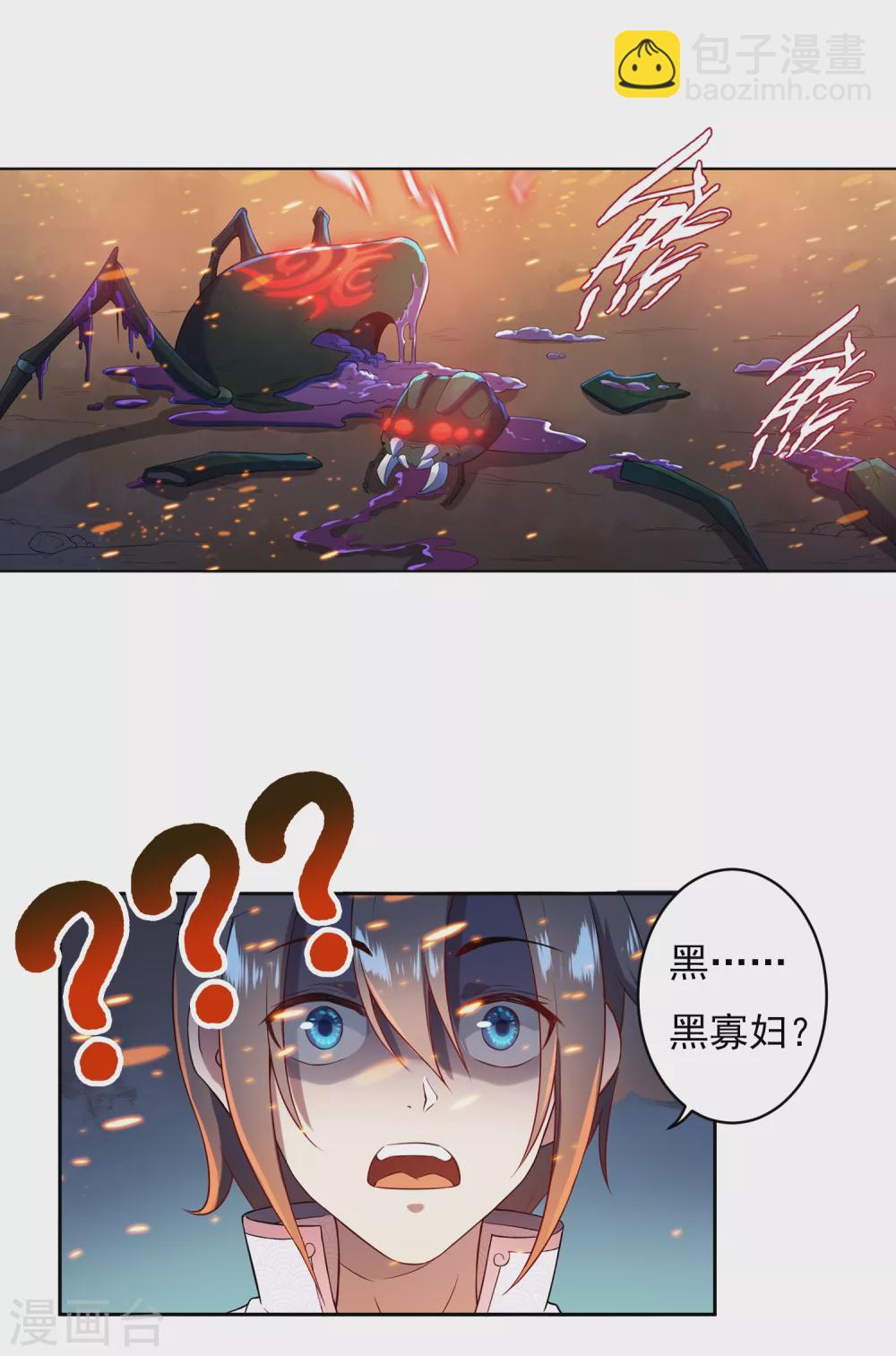 《开天录》第6话 老铁1 第11页