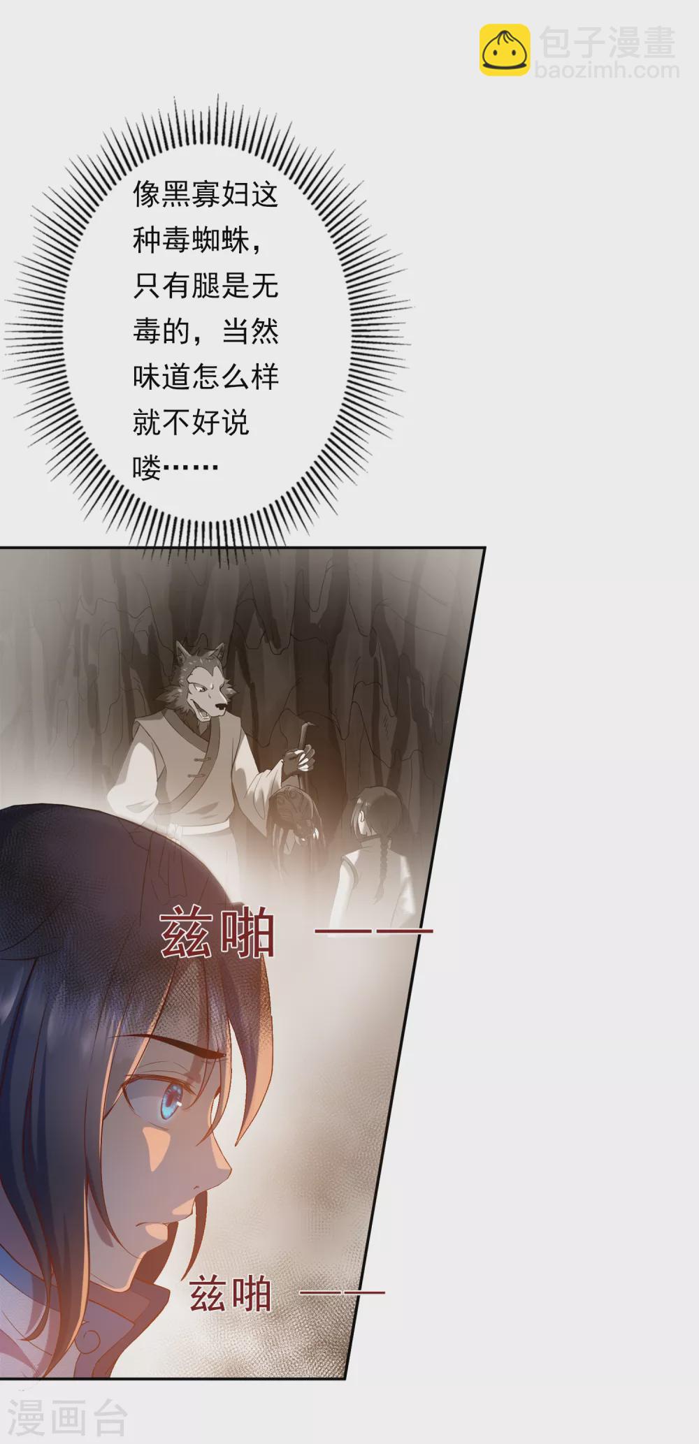 《开天录》第6话 老铁1 第13页