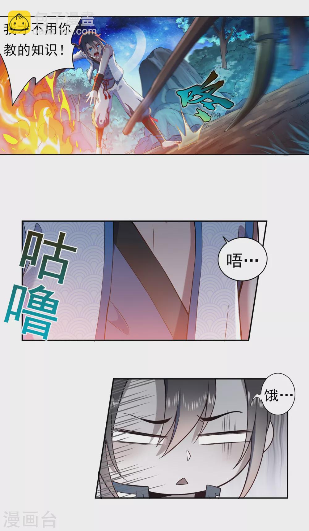 《开天录》第6话 老铁1 第15页