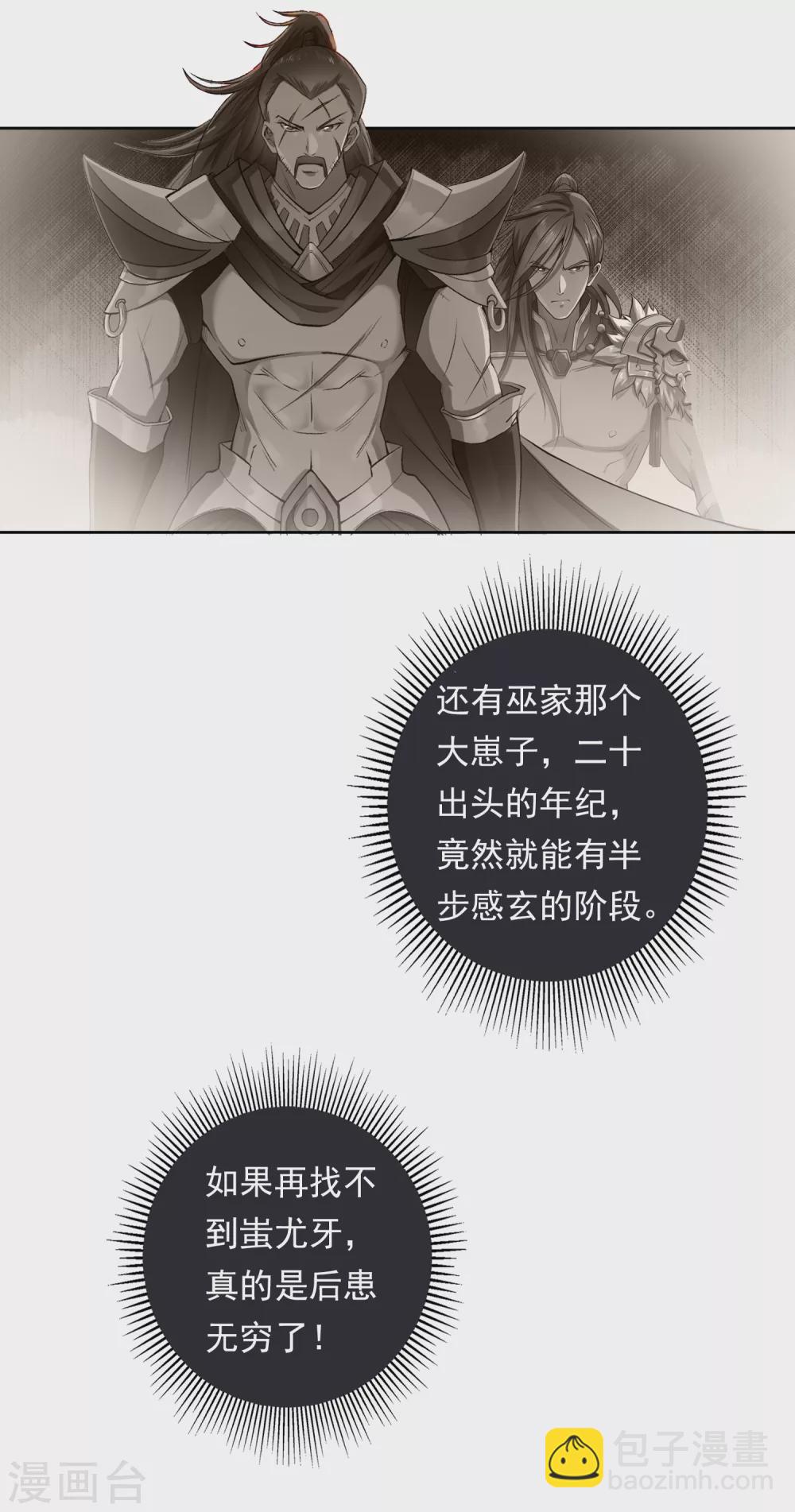 《开天录》第6话 老铁1 第7页