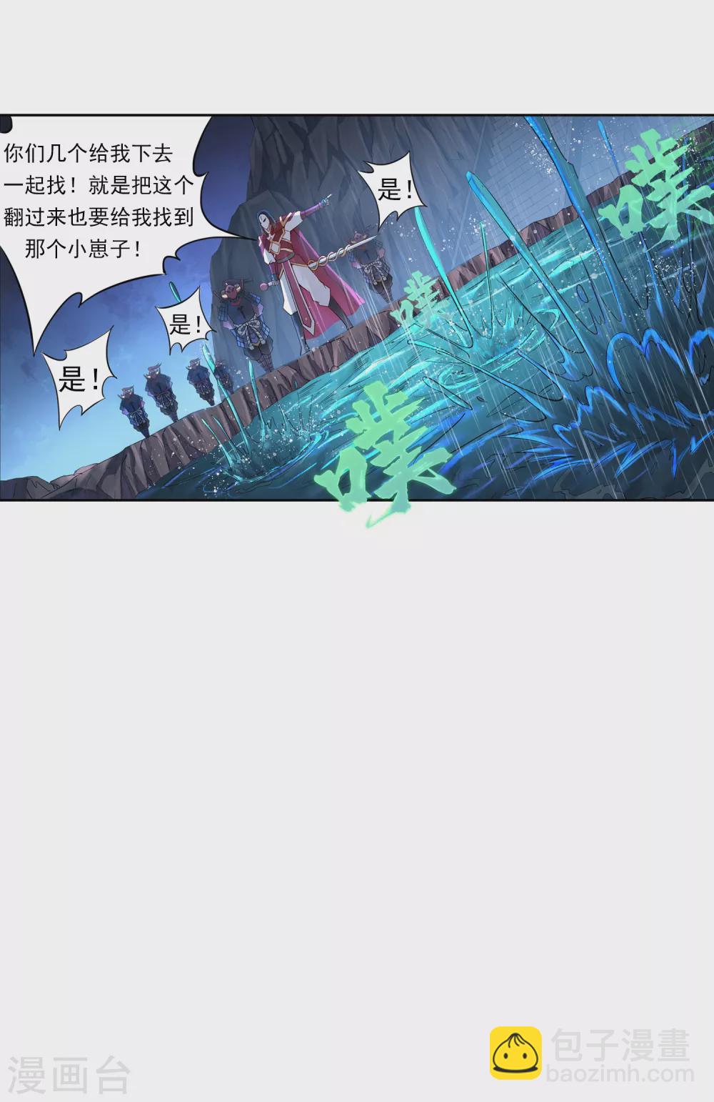 《开天录》第6话 老铁1 第8页