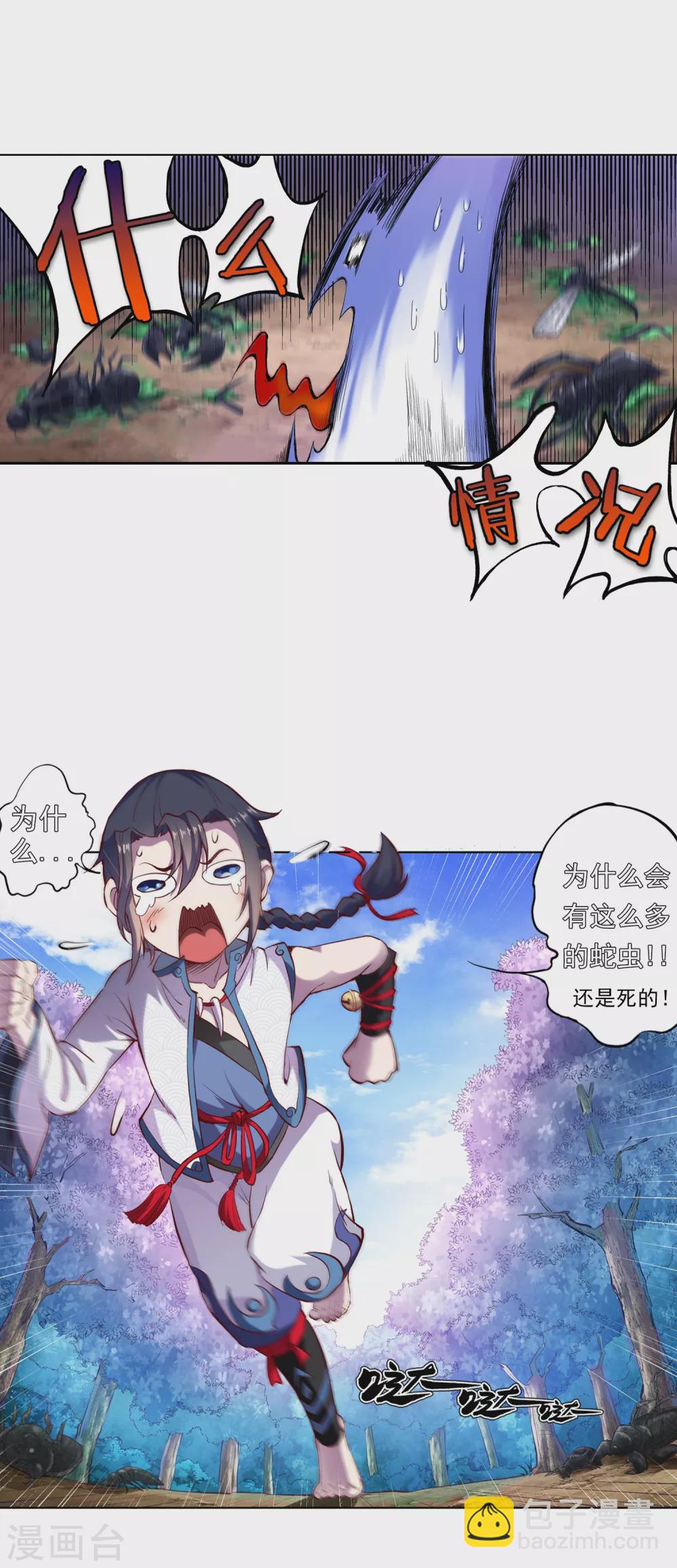 《开天录》第7话 老铁2 第10页