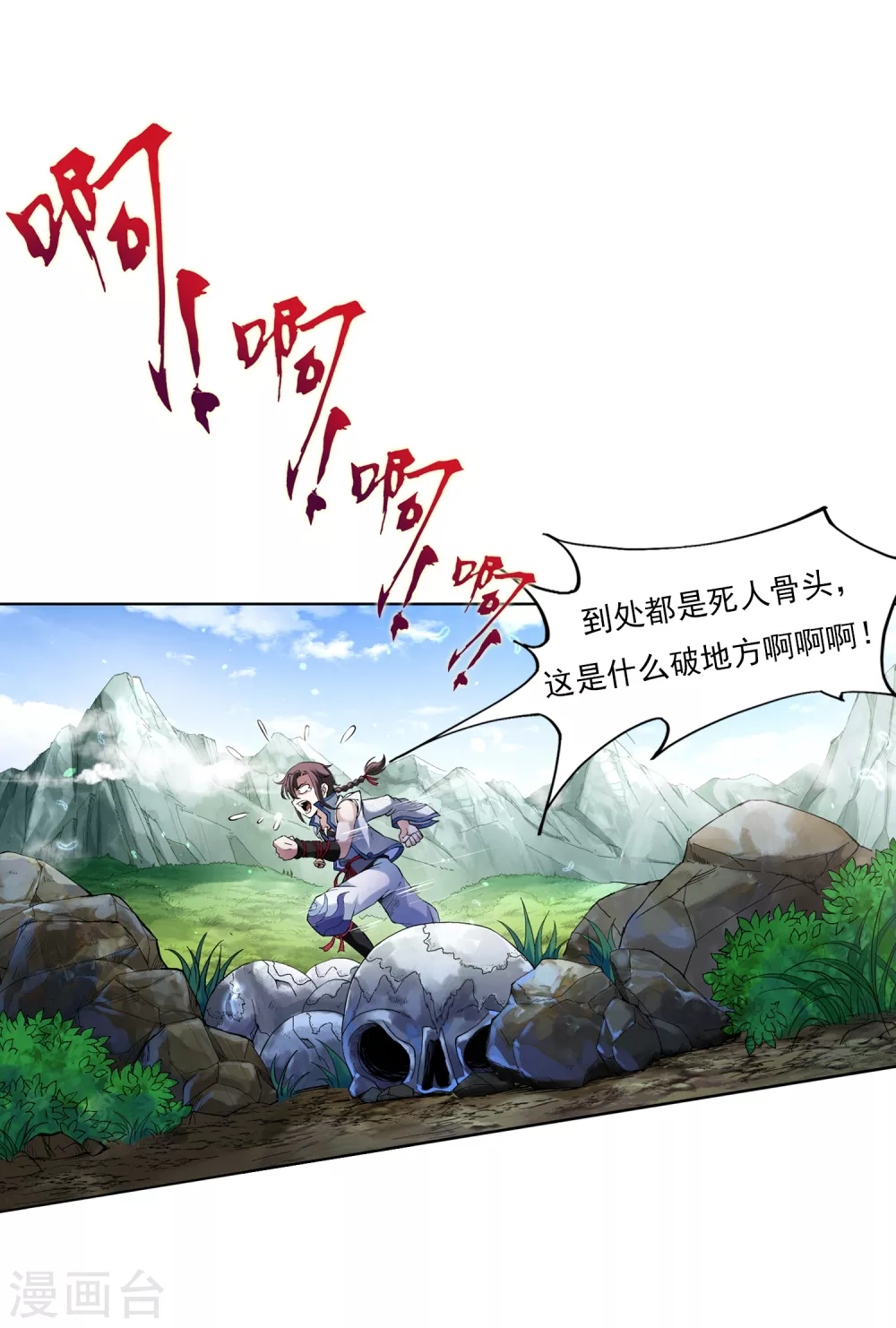 《开天录》第7话 老铁2 第11页