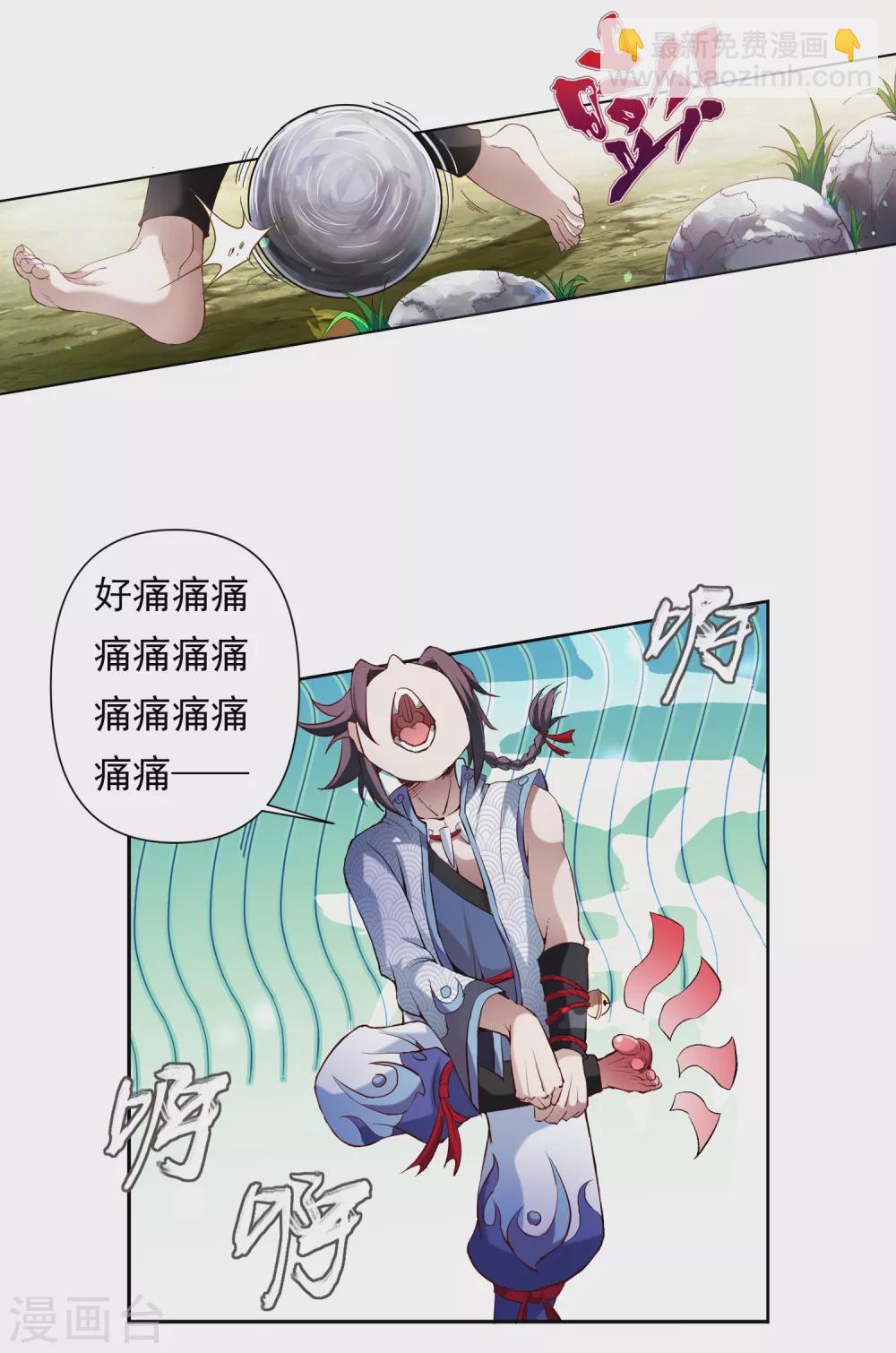 《开天录》第7话 老铁2 第12页