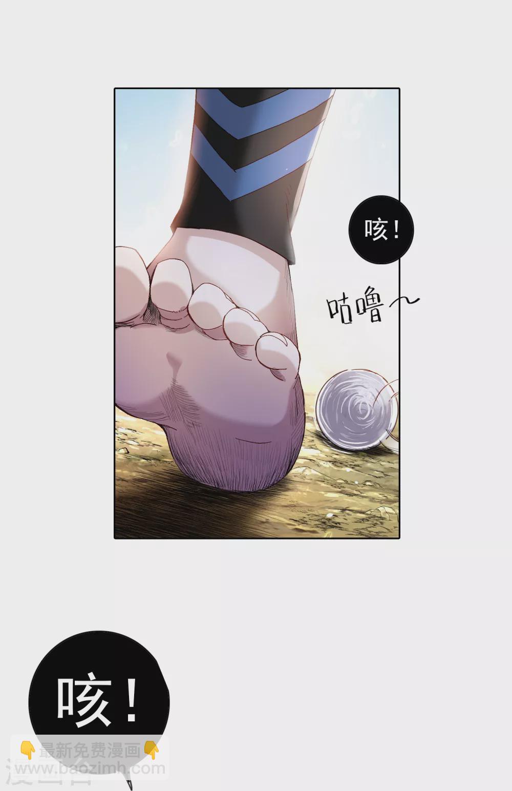 《开天录》第7话 老铁2 第13页