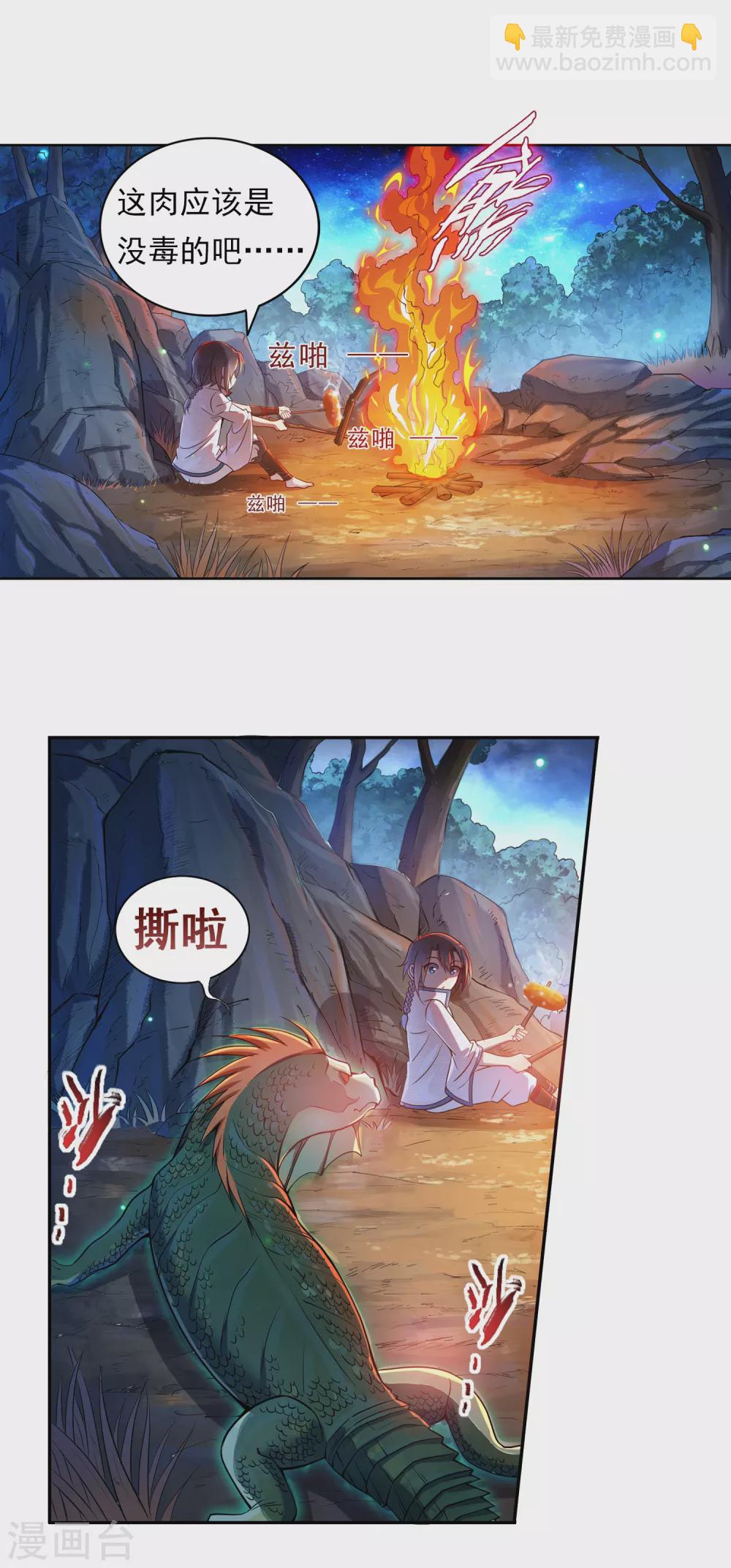 《开天录》第7话 老铁2 第3页