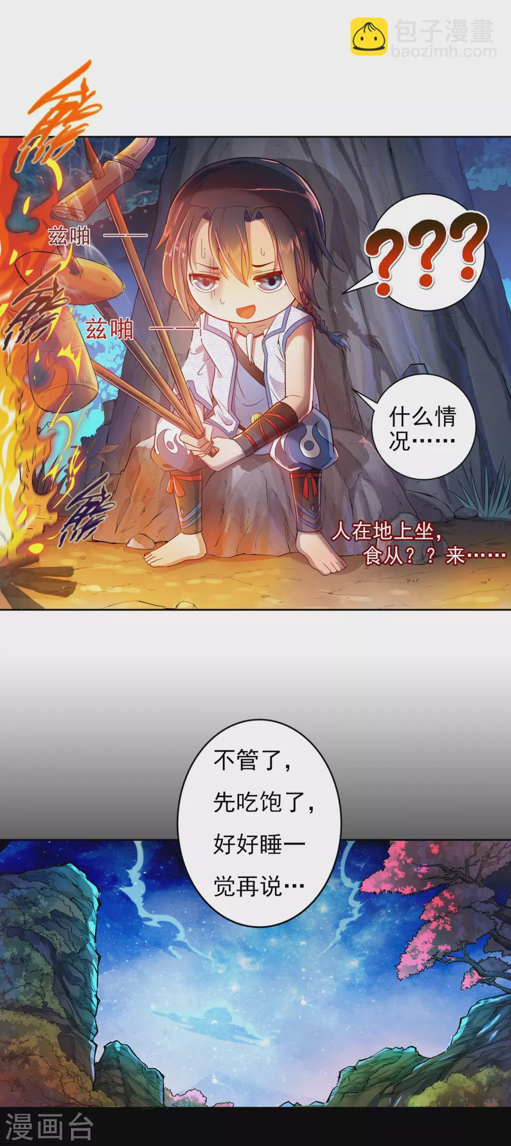 《开天录》第7话 老铁2 第5页