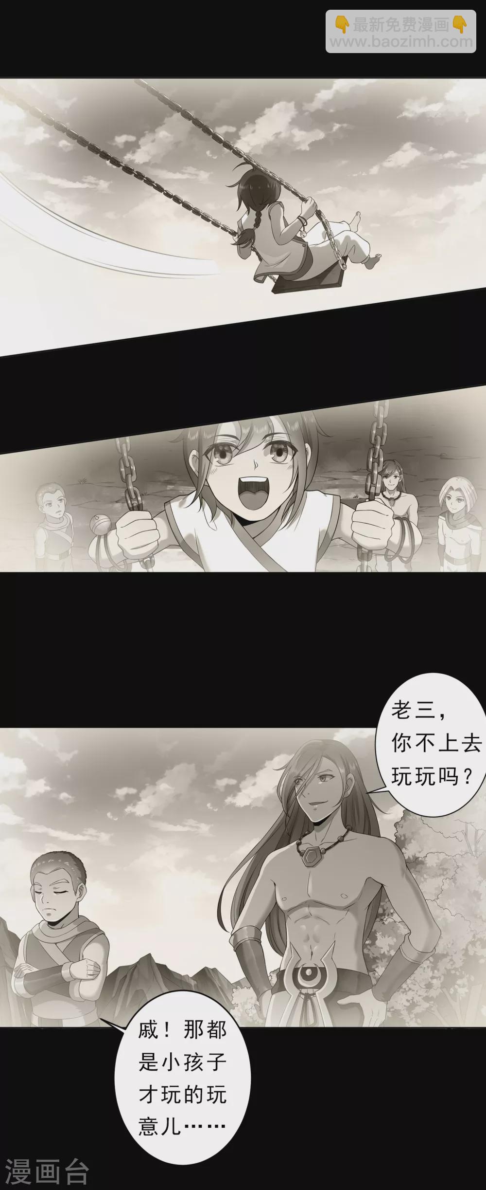 《开天录》第7话 老铁2 第6页