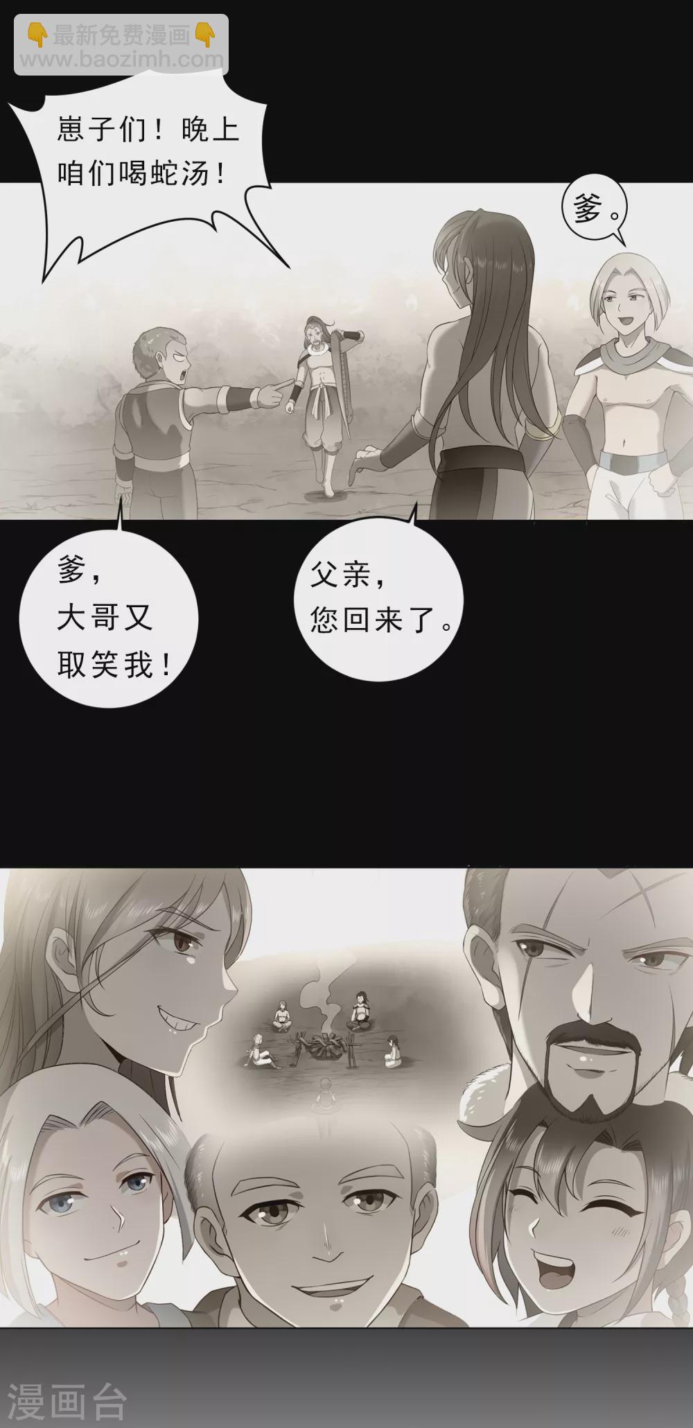 《开天录》第7话 老铁2 第8页