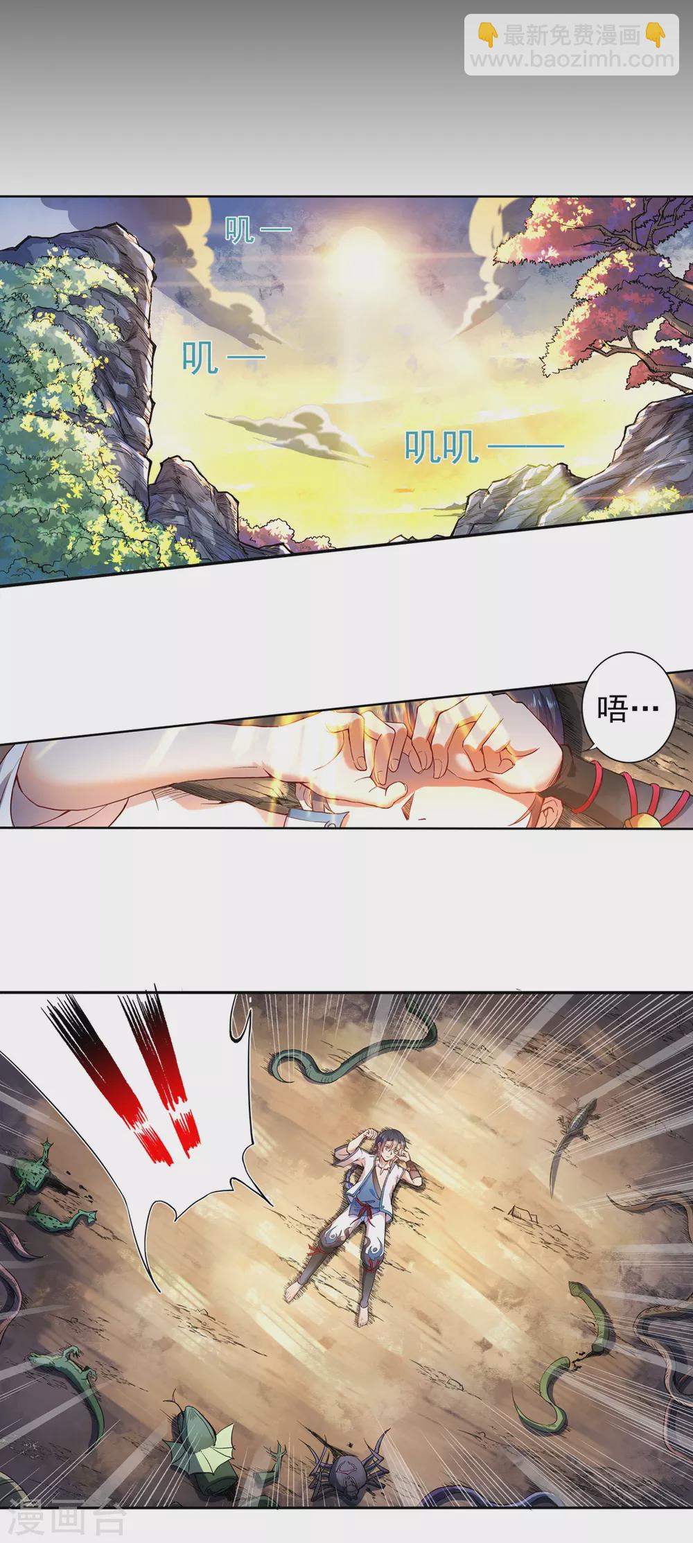 《开天录》第7话 老铁2 第9页