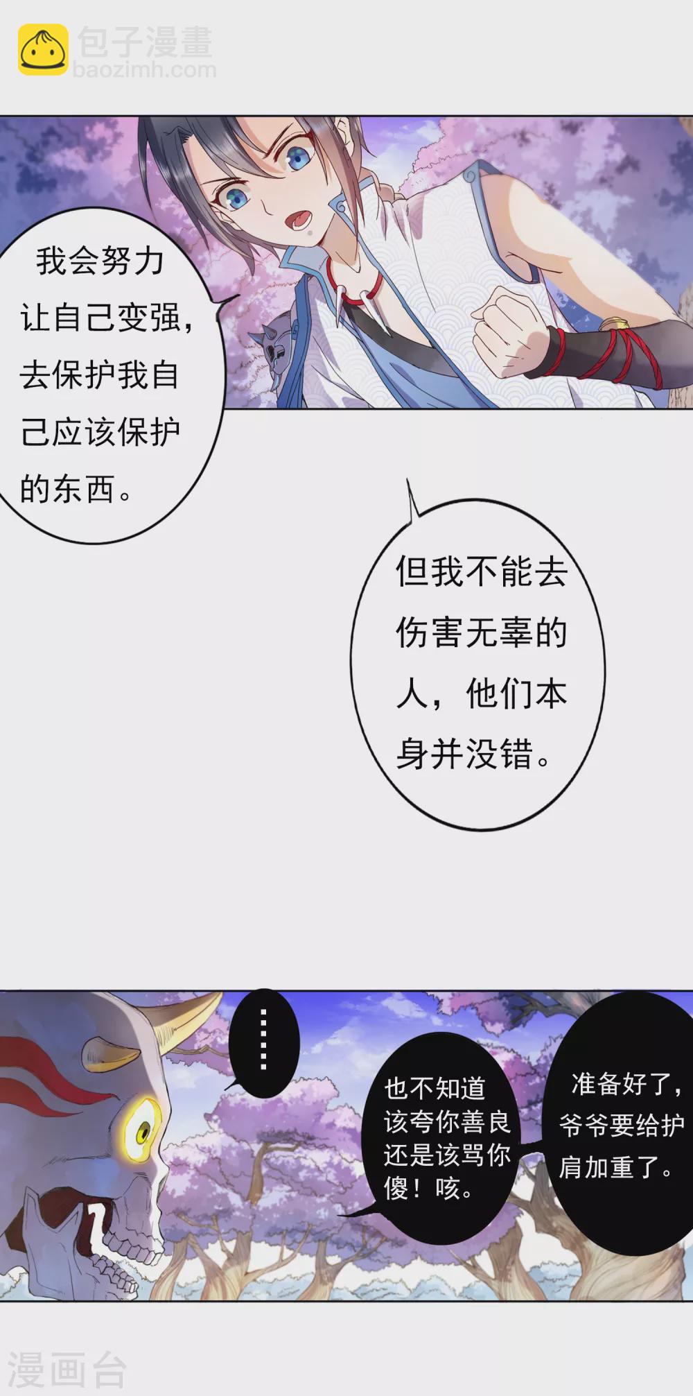 《开天录》第10话 筑基 第10页