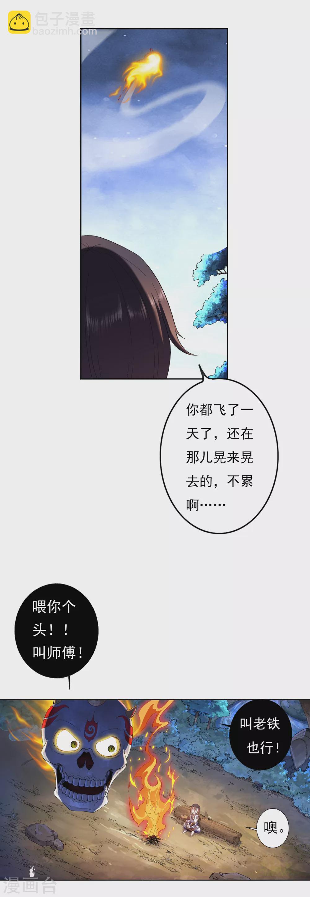 《开天录》第10话 筑基 第15页