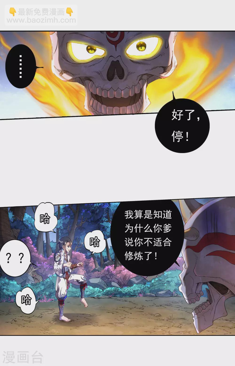 《开天录》第10话 筑基 第22页