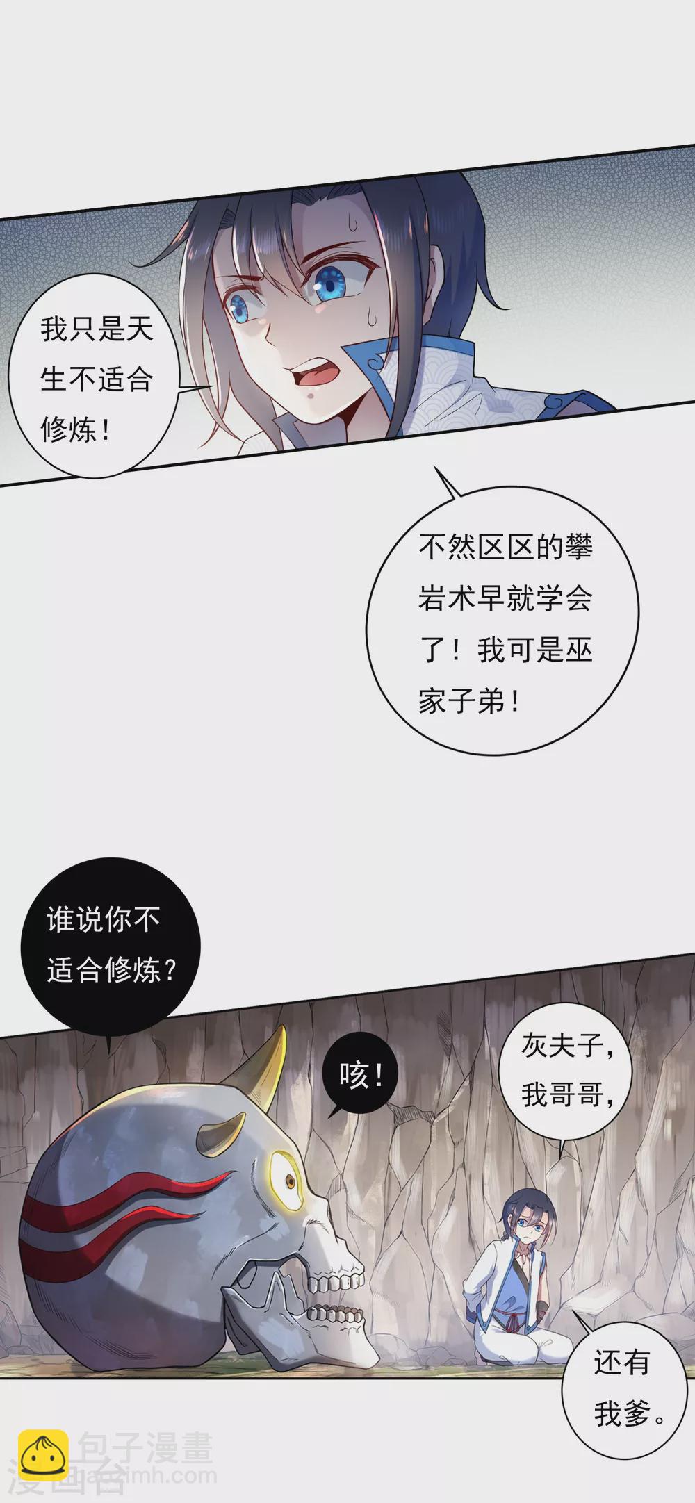 《开天录》第8话 导师1 第10页