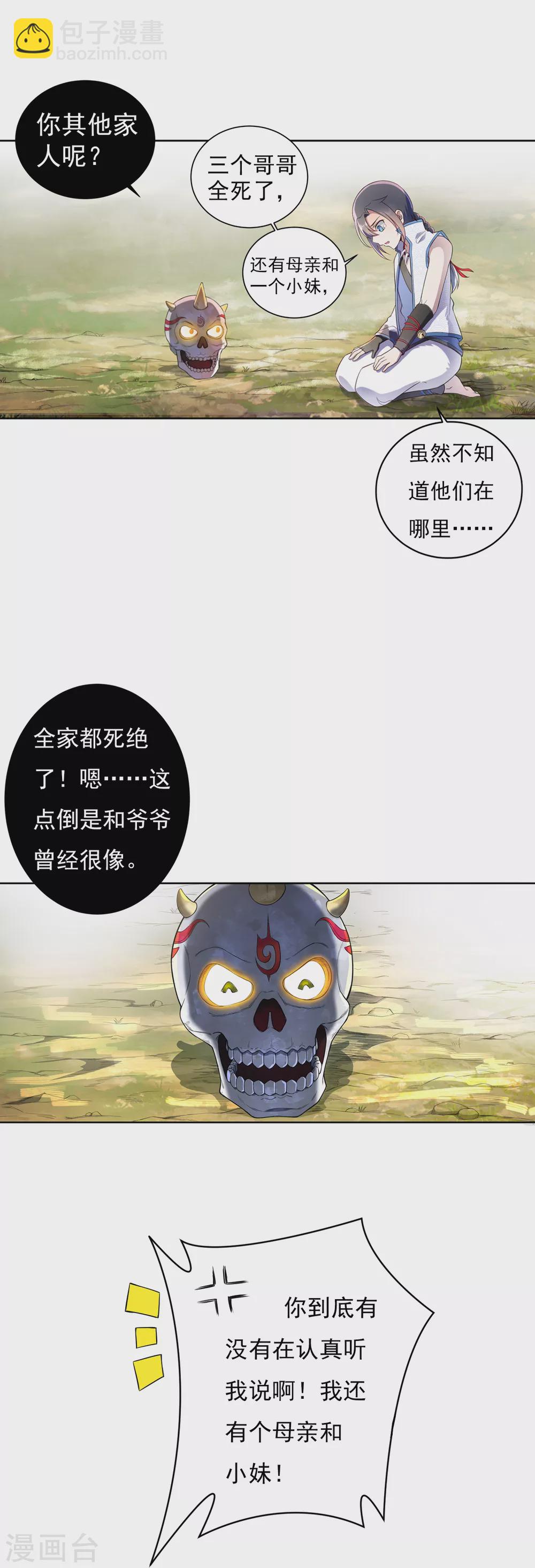 《开天录》第8话 导师1 第13页