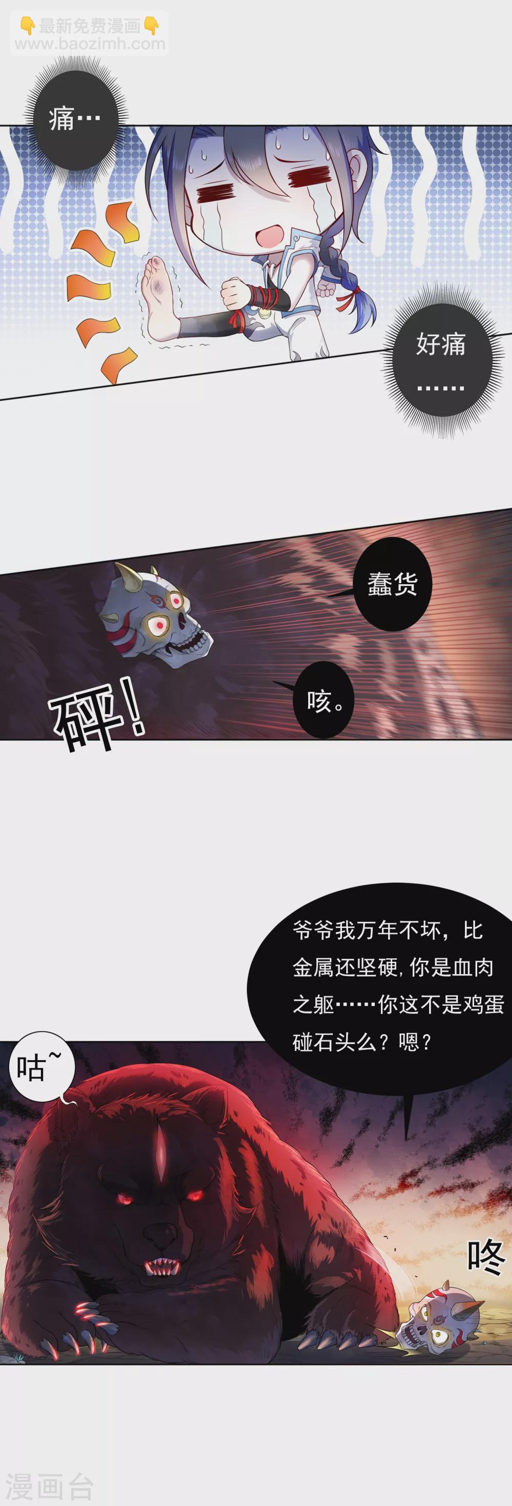 《开天录》第8话 导师1 第16页