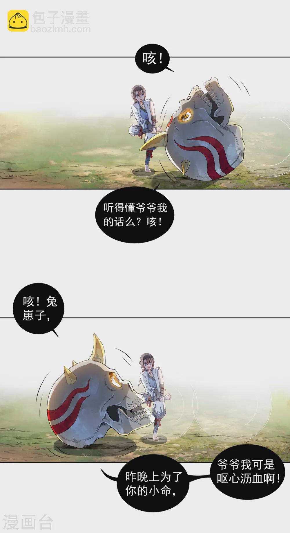 《开天录》第8话 导师1 第3页