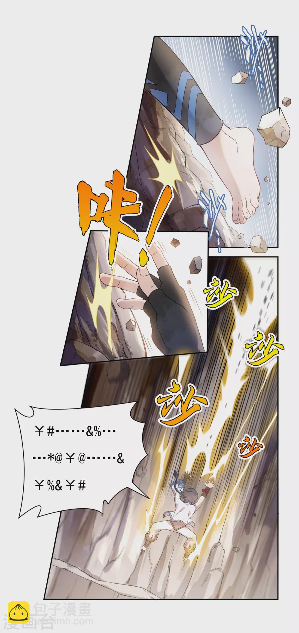 《开天录》第8话 导师1 第8页