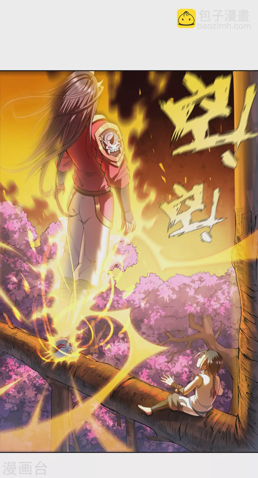 《开天录》第9话 导师2 第12页