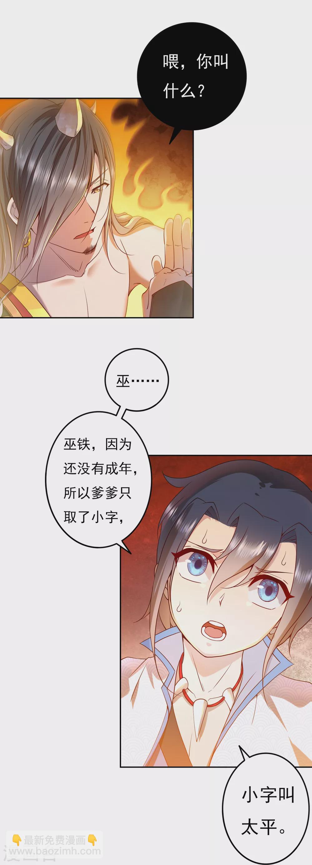 《开天录》第9话 导师2 第15页