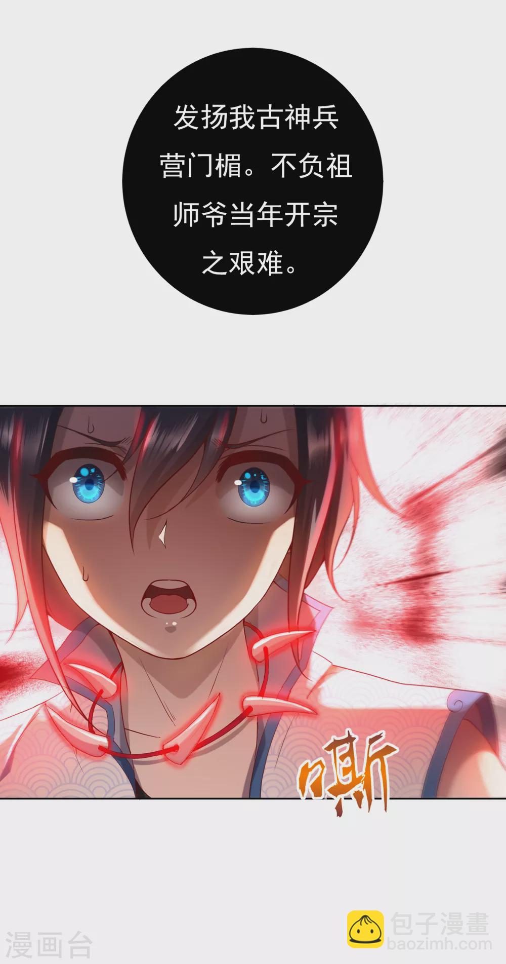 《开天录》第9话 导师2 第17页