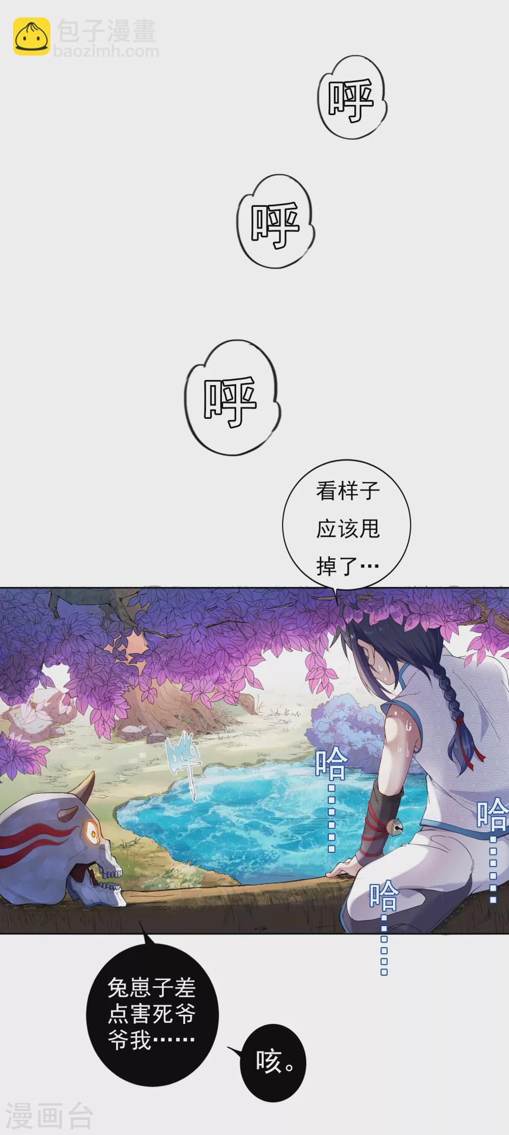 《开天录》第9话 导师2 第5页