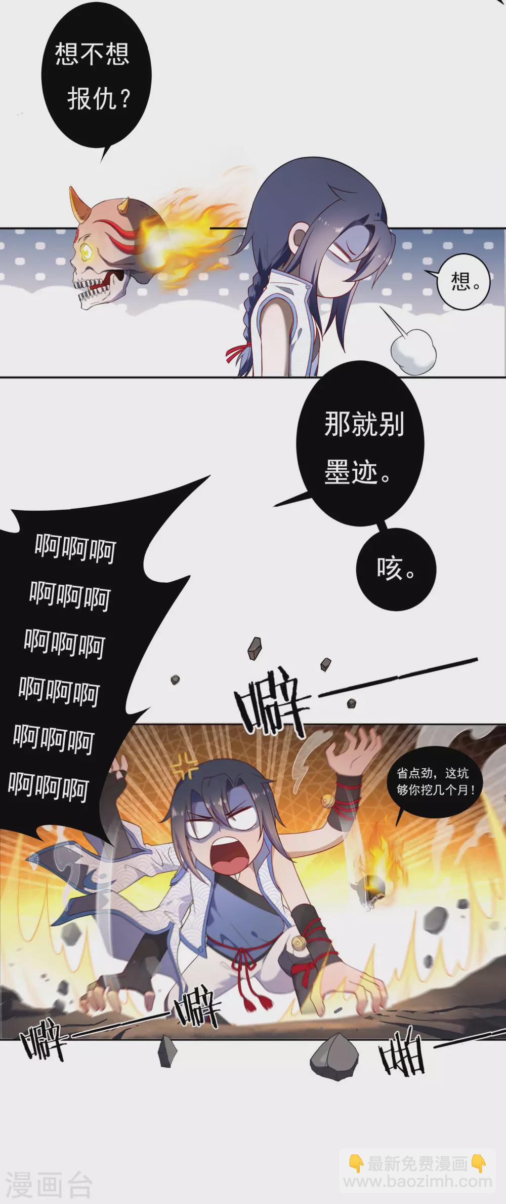 《开天录》第11话 奇遇 第12页