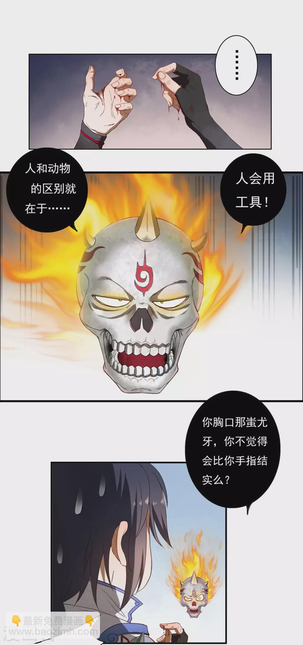 《开天录》第11话 奇遇 第13页