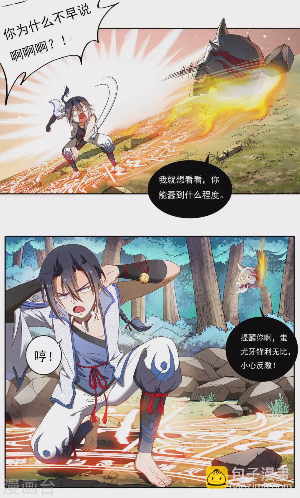 《开天录》第11话 奇遇 第14页