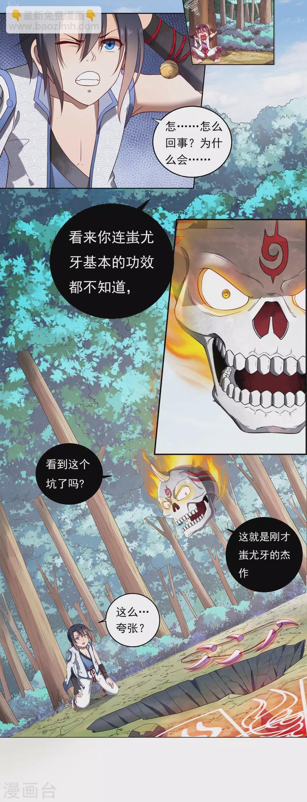 《开天录》第11话 奇遇 第17页