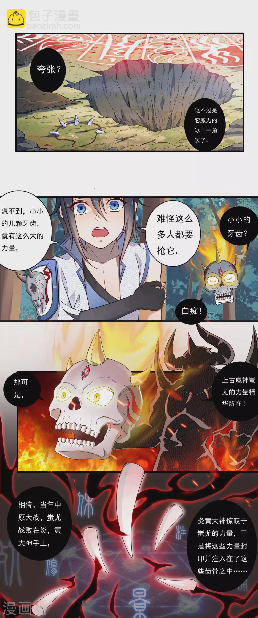 《开天录》第11话 奇遇 第18页