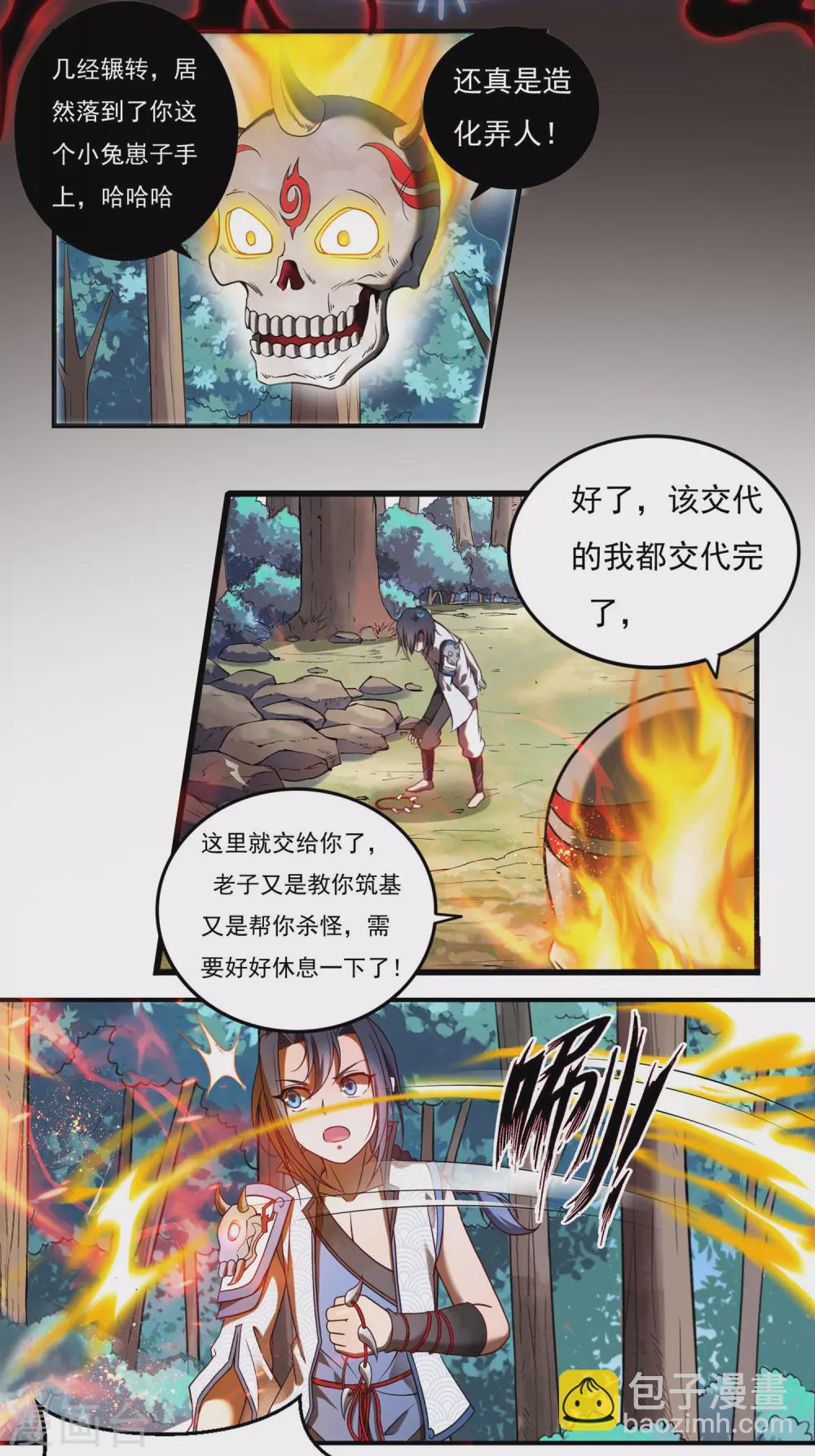 《开天录》第11话 奇遇 第19页
